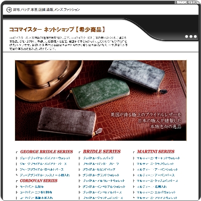 ココマイスター ギフト
