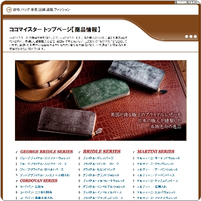 ココマイスター ギフト