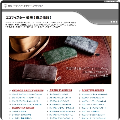 ココマイスター ギフト